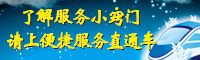 便捷服务直通车